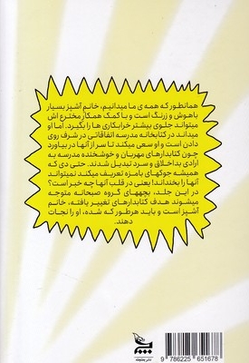 خانم آشپز و گروه کتابداران مرموز
